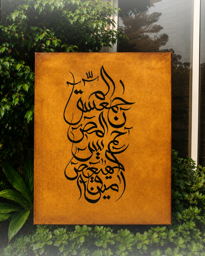 Loh-e-Qurani Canvas | Islamic Wall Art for Home Decor