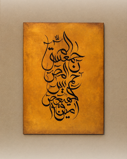 Loh-e-Qurani Canvas | Islamic Wall Art for Home Decor